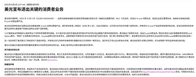 美光宣布终止英睿达品牌消费级存储业务