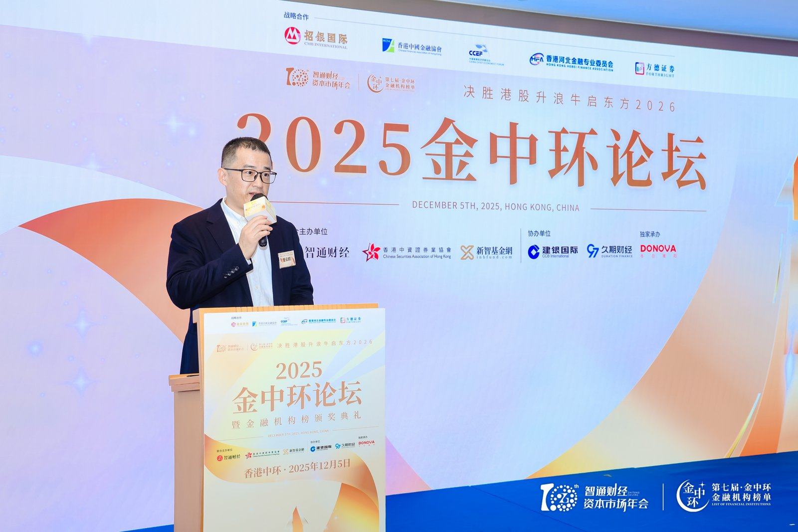 第七届“金中环”榜单揭晓！35家金融机构斩获13项荣誉共探跨境金融新机遇