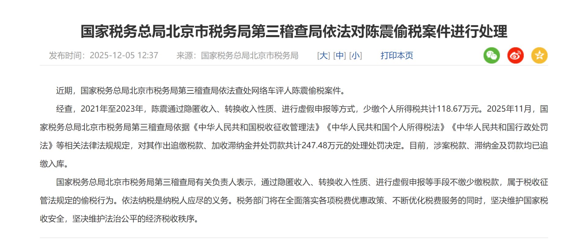 图片来源：国家税务总局北京税务局网站