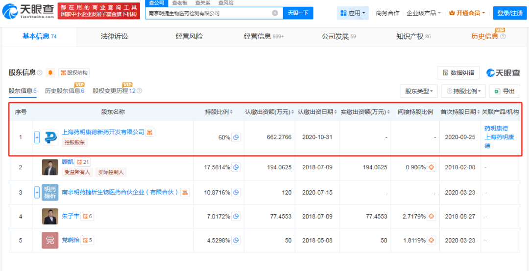 截图来源：天眼查官网