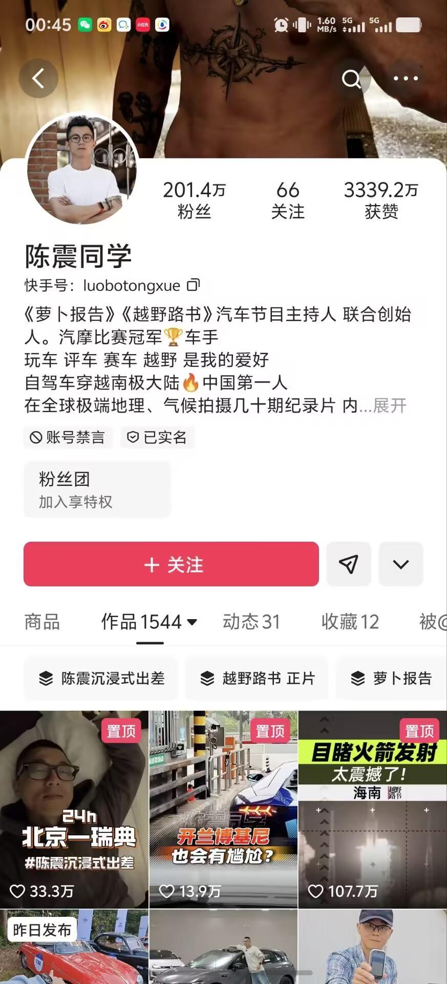 2400多万粉丝大V陈震被多平台禁言，微博一度显示禁言又解禁，近期曾因涉某电车品牌言论引争议