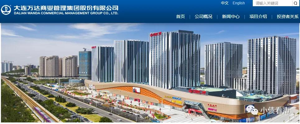 万达商管