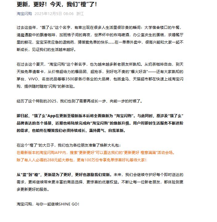 图片来源：淘宝闪购官方微信