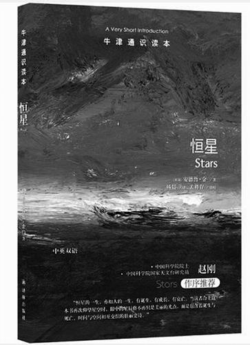 《恒星》，[英] 安德鲁·金著，杨晨译，译林出版社 2025年 10 月出版，定价: 39 元