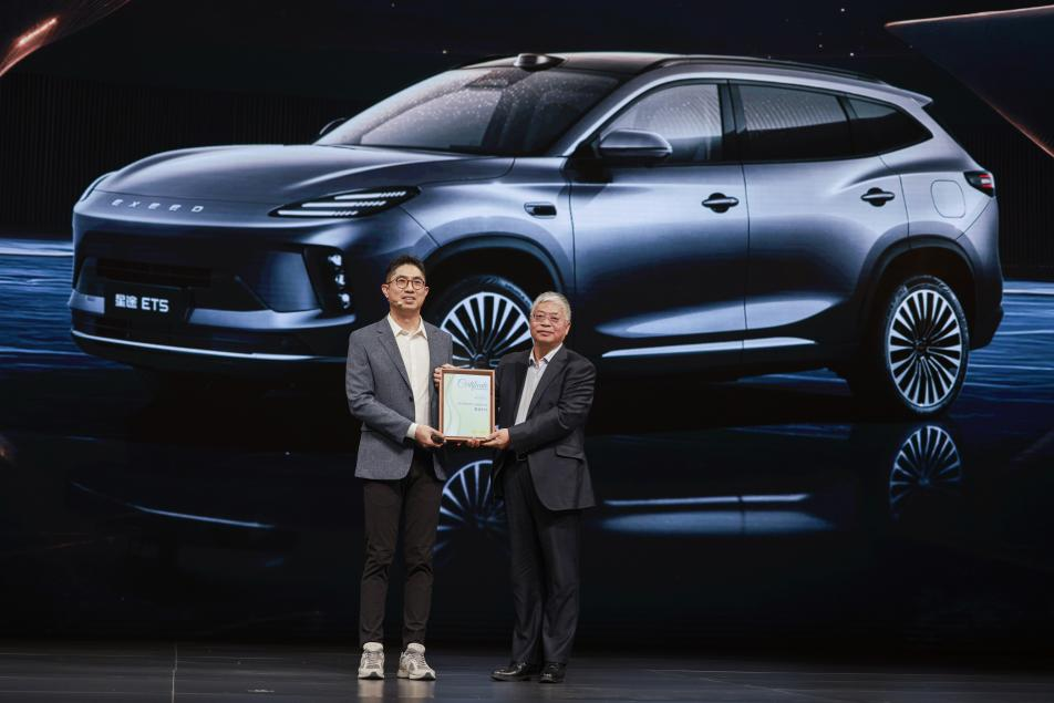 图为星途ET5被授予“第七届世界十佳智能汽车”荣誉