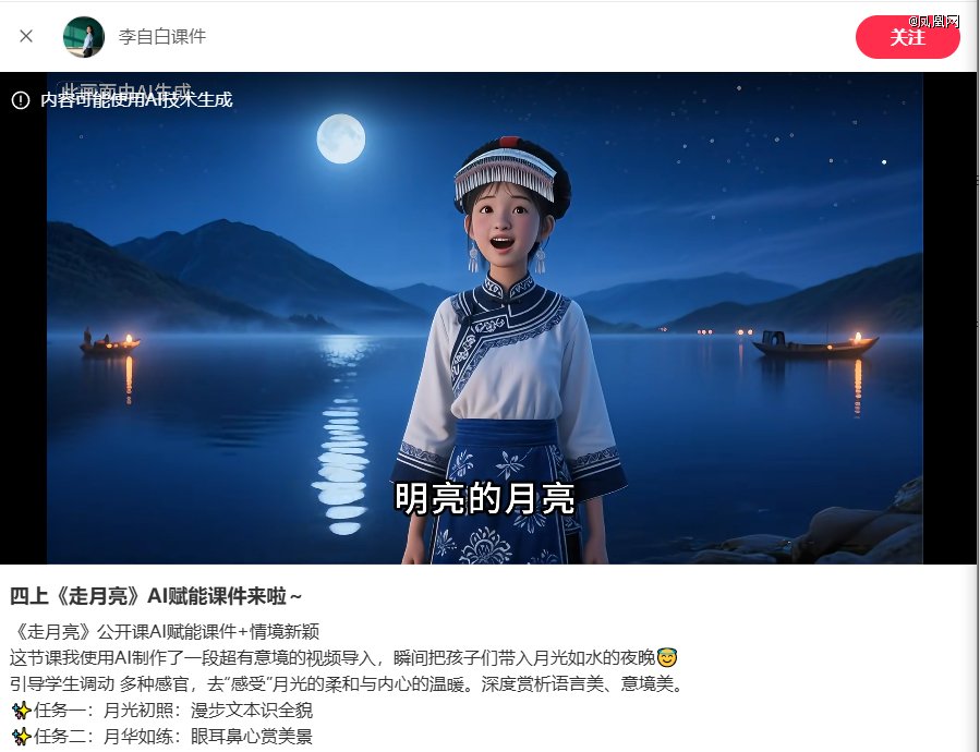 语文课被AI入侵？