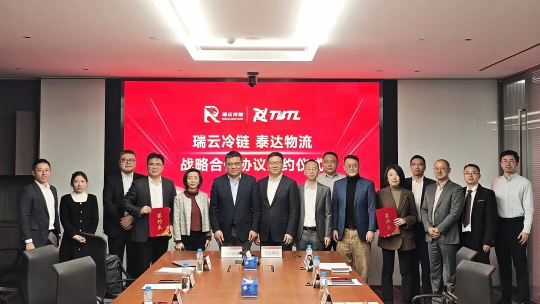 产融协同 共绘蓝图——泰达私募见证拟投企业瑞云冷链与泰达物流签署战略合作协议|私募|泰达私募|瑞云冷链|泰达物流|物流|战略合作|冷链物流 ...