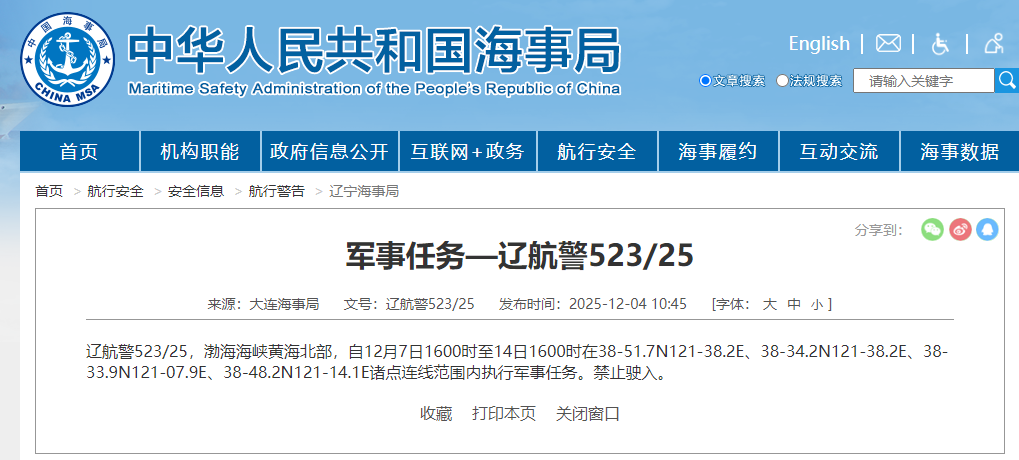 航行警告！渤海海峡黄海北部执行军事任务 禁止驶入