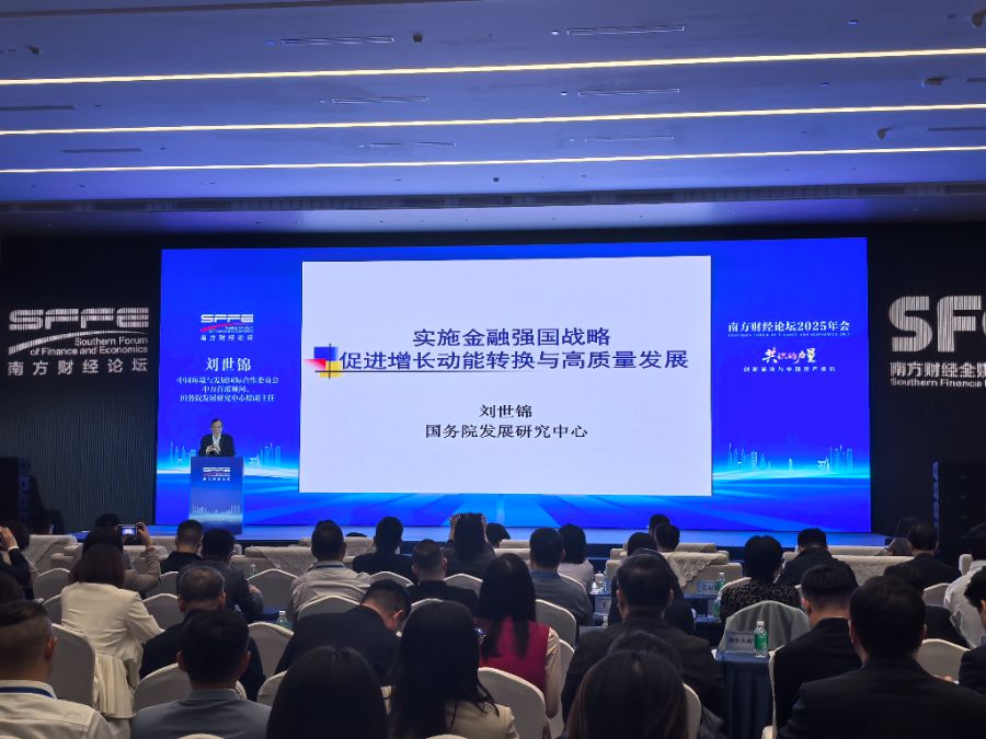 刘世锦：经济增长更依托创新和消费，实施金融强国战略为之架桥