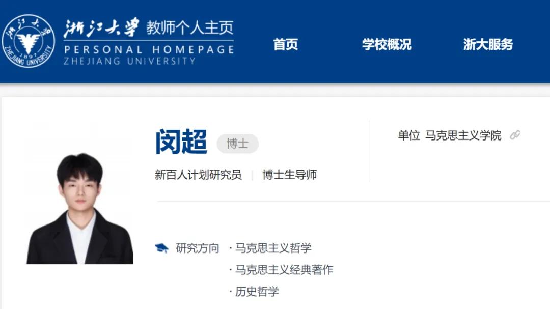 闵超(生于1999年),已任浙大博导|浙江大学|马克思主义理论|法学博士|浙江省|研究员_手机新浪网