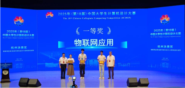 实验班王逸飞同学组队参加2025年中国大学生计算机设计大赛并获物联网赛道贵州省首个国赛一等奖