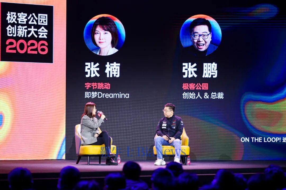 张楠在极客公园创新大会 2026 上对话张鹏|图片来源：极客公园