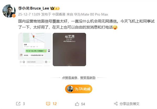 华为李小龙飞机上实测无网通信：天上照样发消息、打电话