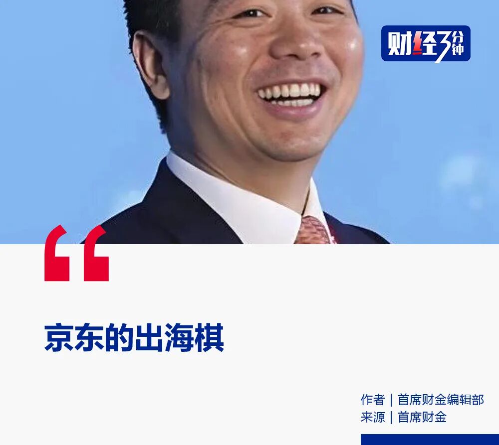 185亿控股欧洲巨头！刘强东拿下电商巨头