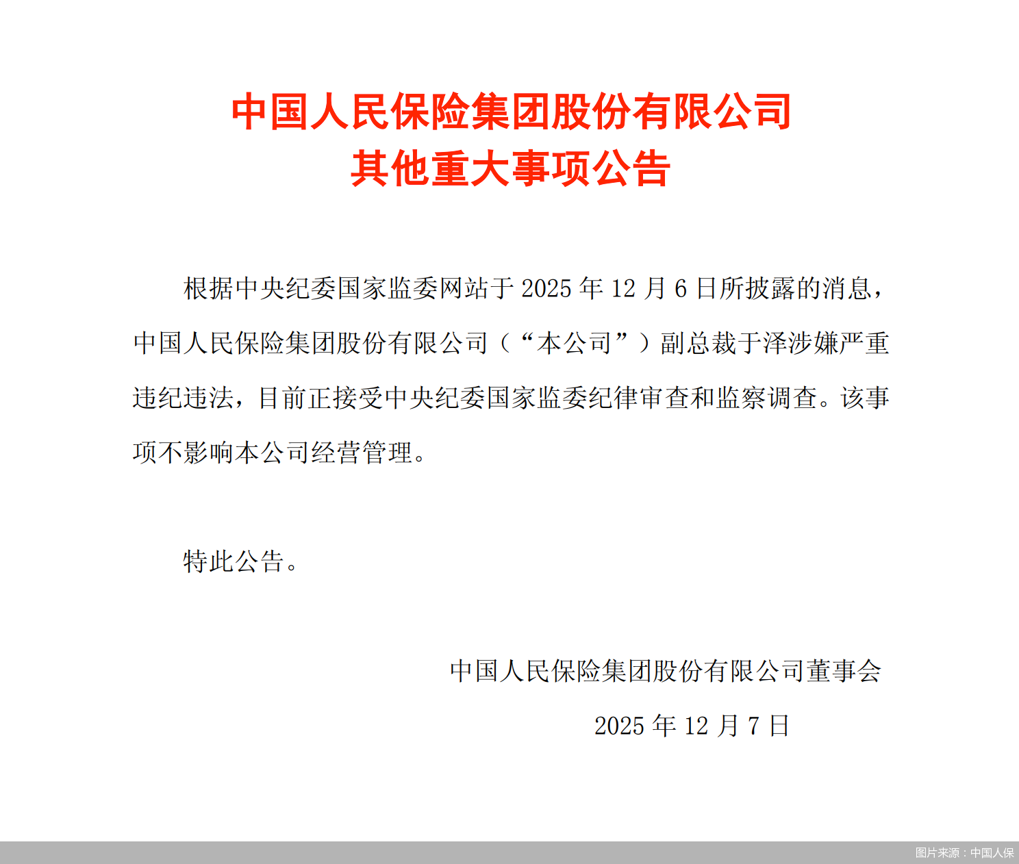 （文章来源：北京商报）