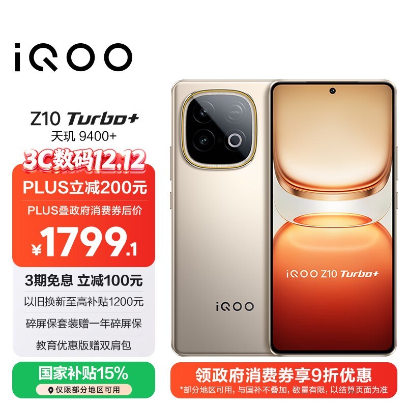 iQOO Z10 Turbo 12+256G沙漠色低至1626.9