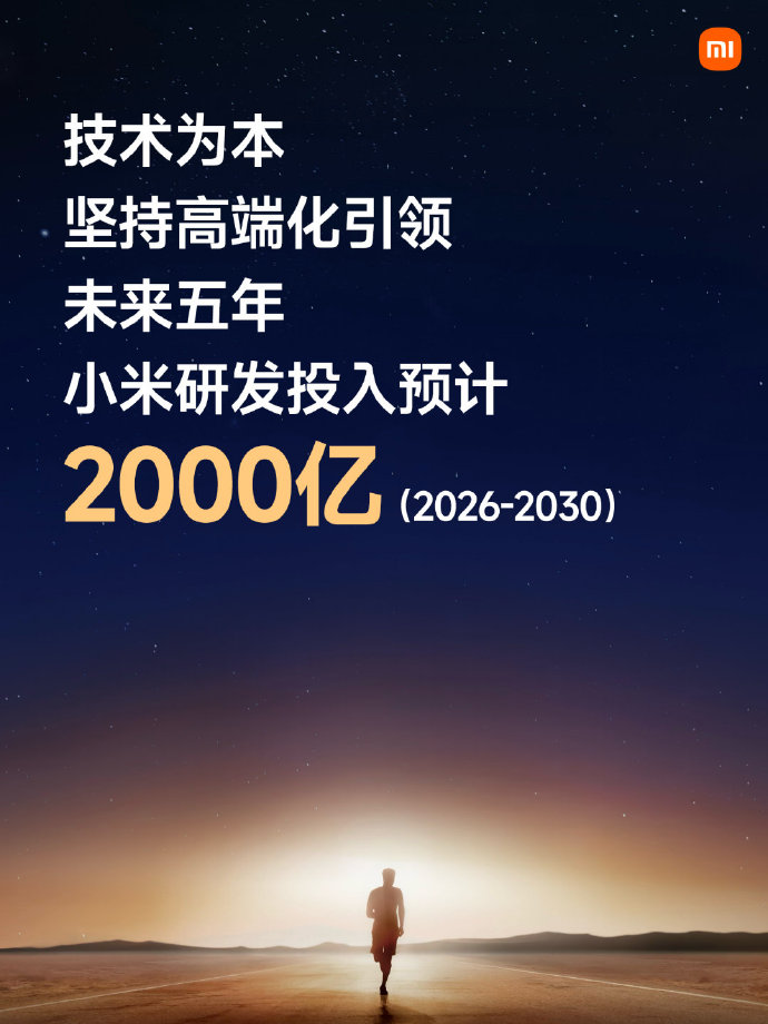 图源：雷军微博