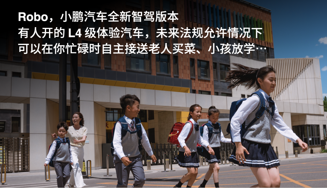 ▲ 小鹏将在未来推出的产品 Robo｜图片来源：小鹏汽车