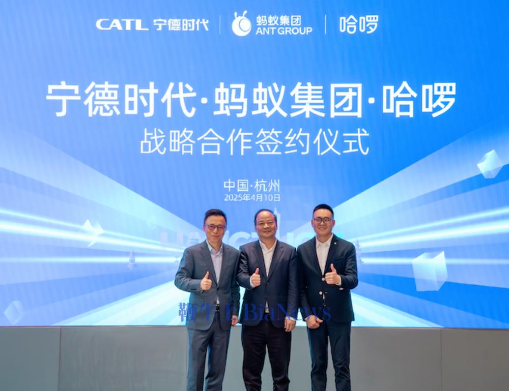 ▲哈啰、蚂蚁集团、宁德时代在杭州签署战略合作协议