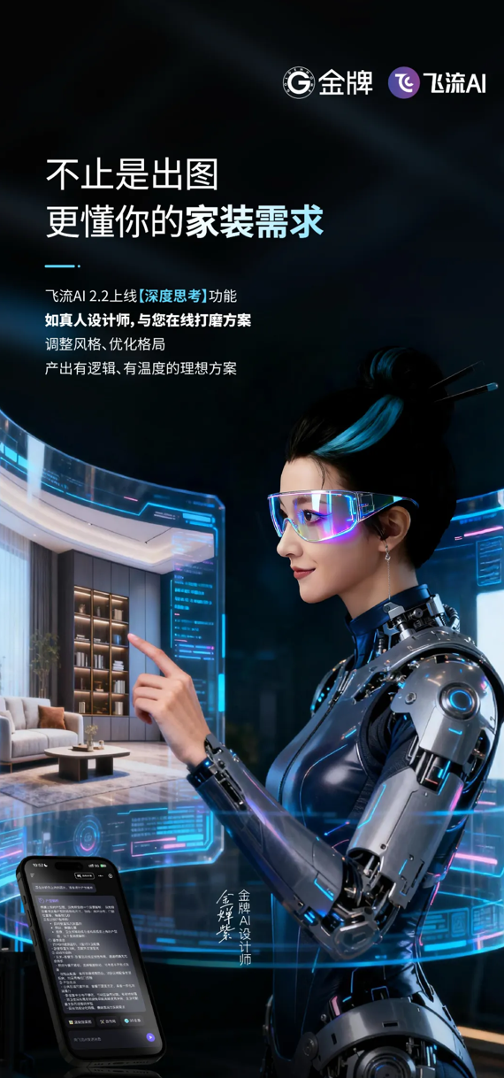 飞流AI家装设计智能体2.2发布，贯通家装服务生态全链路|家装_新浪财经_新浪网