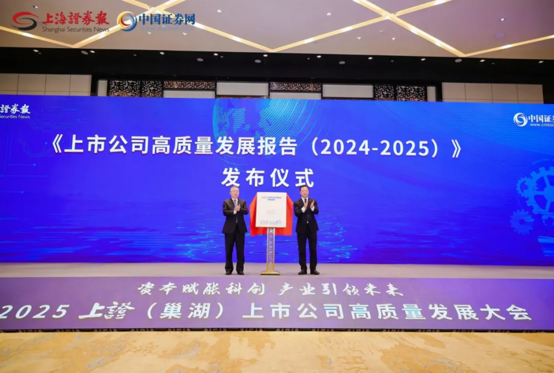 《上市公司高质量发展报告（2024—2025）》发布 上海证券报 许泽宇 摄