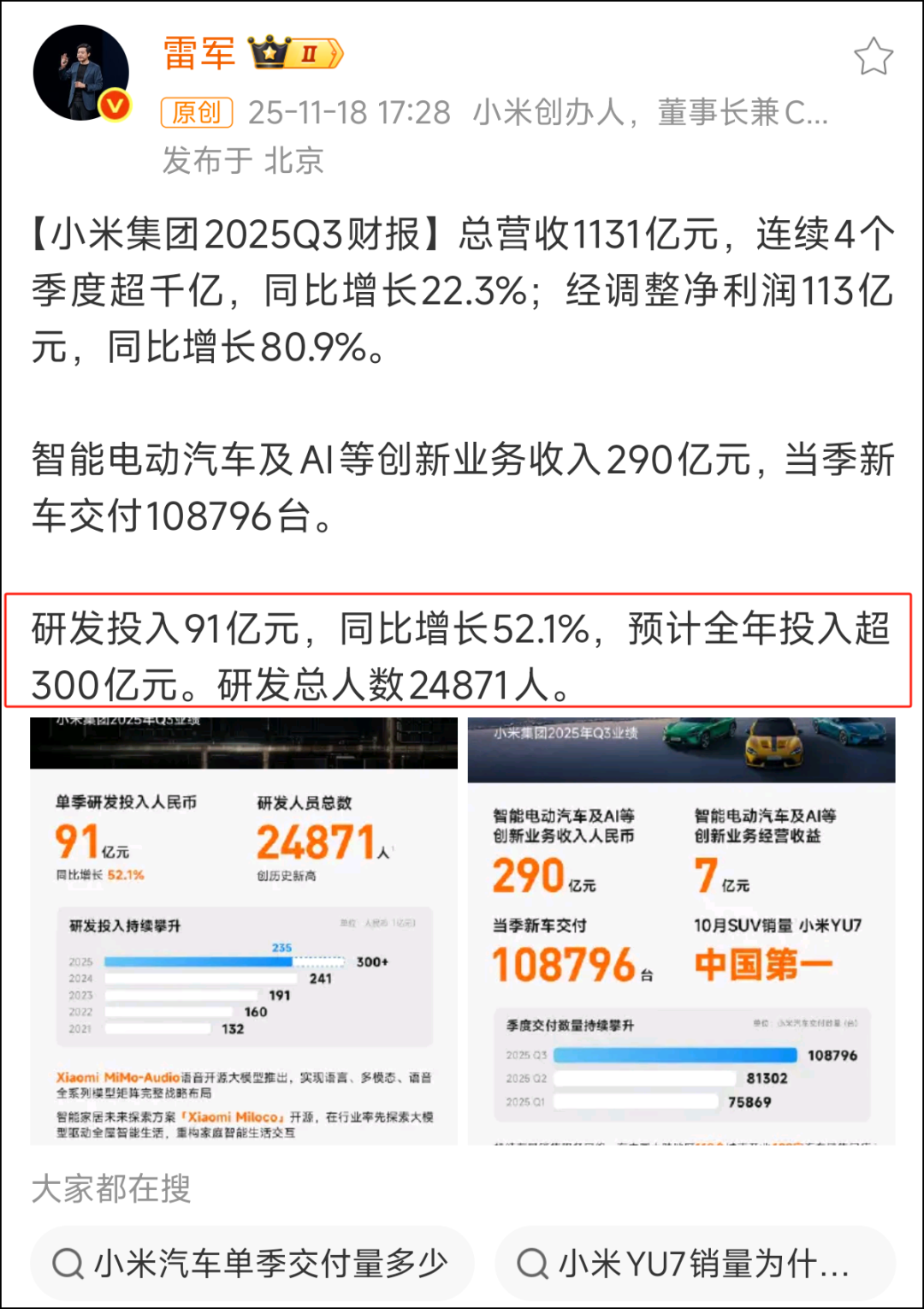 图源：雷军微博