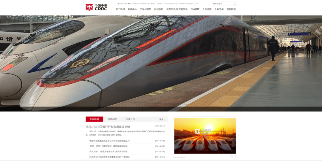 图片来源：中国中车集团有限公司官方网站