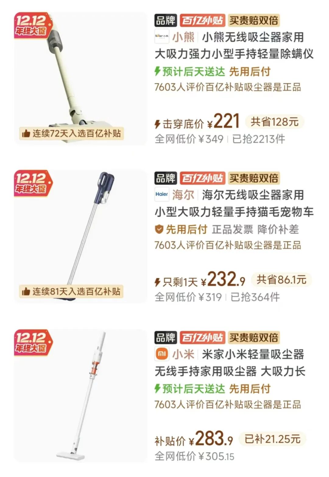 （图源：百亿补贴）