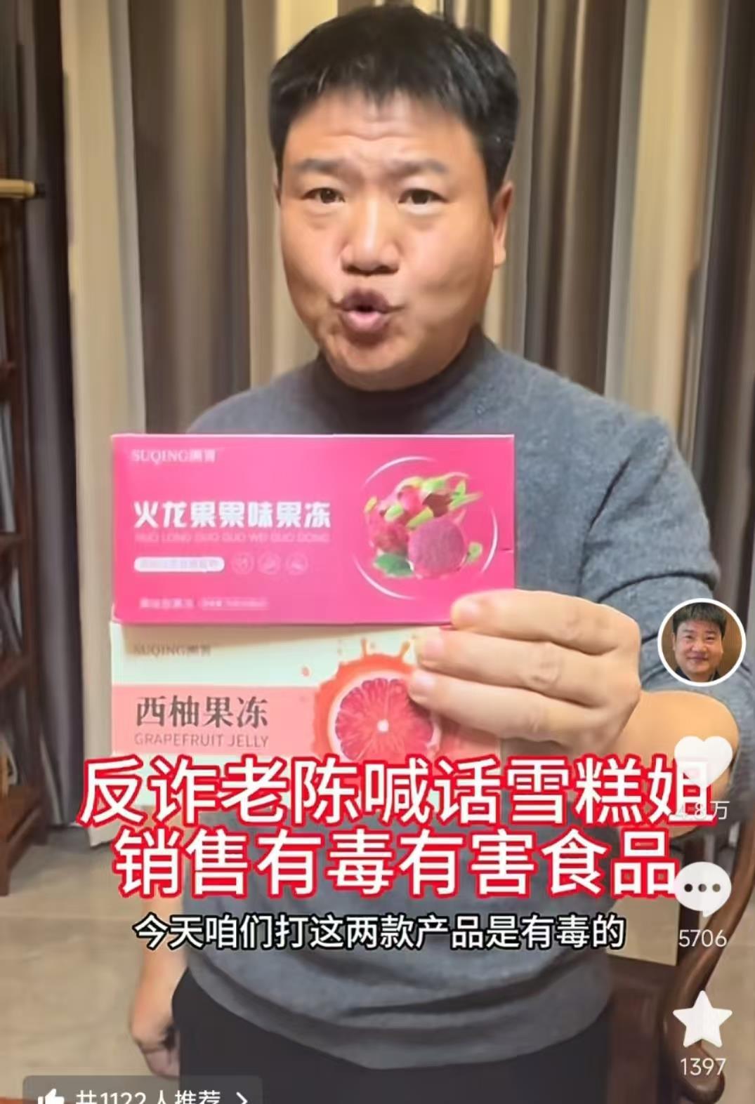 减肥果冻违规添加泻药成分？反诈老陈举报百万粉丝网红“雪糕姐”，市监部门已立案