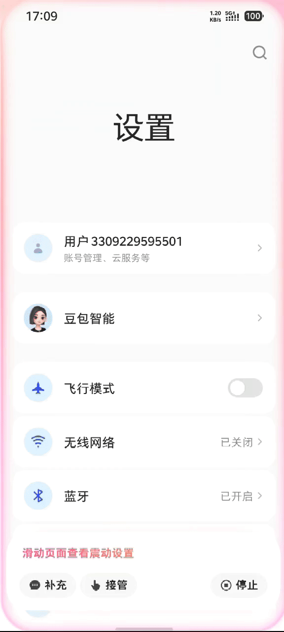 ▲豆包手机助手连续开启多个震动选项（图源：智东西）