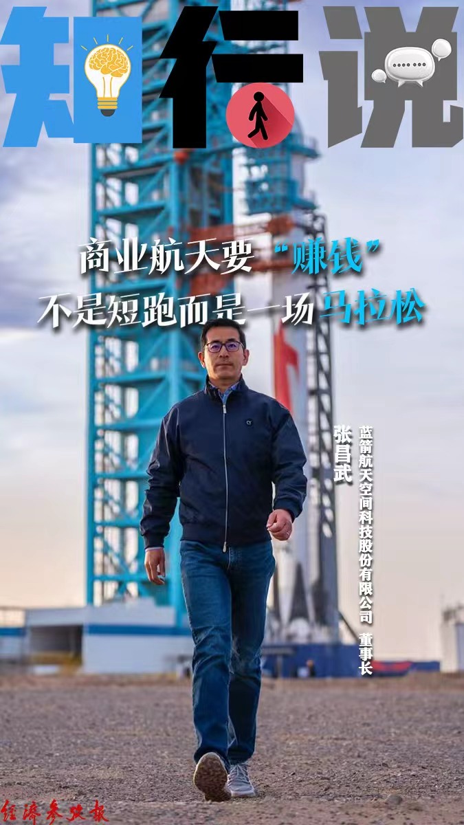 商业航天“赚钱”，不是短跑而是一场马拉松
