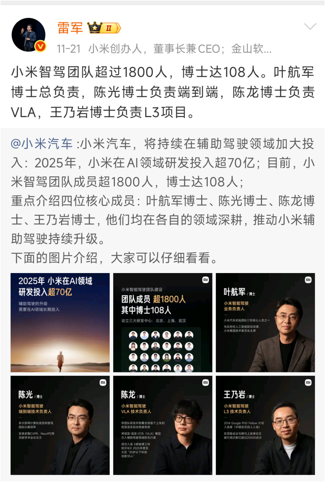 图源：雷军微博