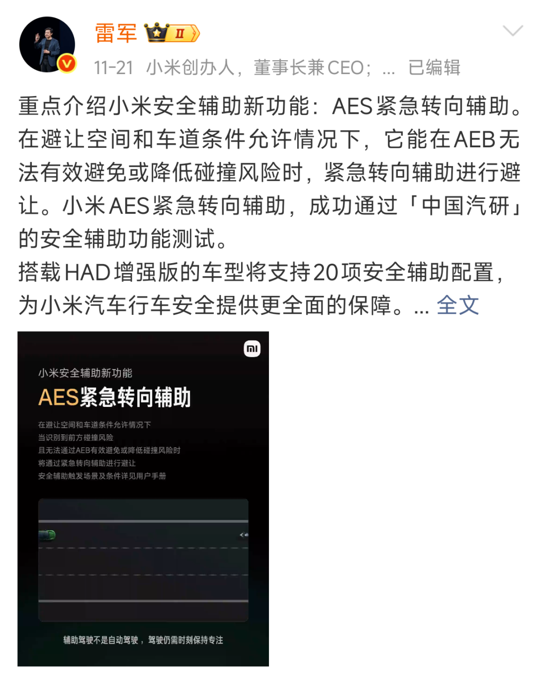 图源：雷军微博
