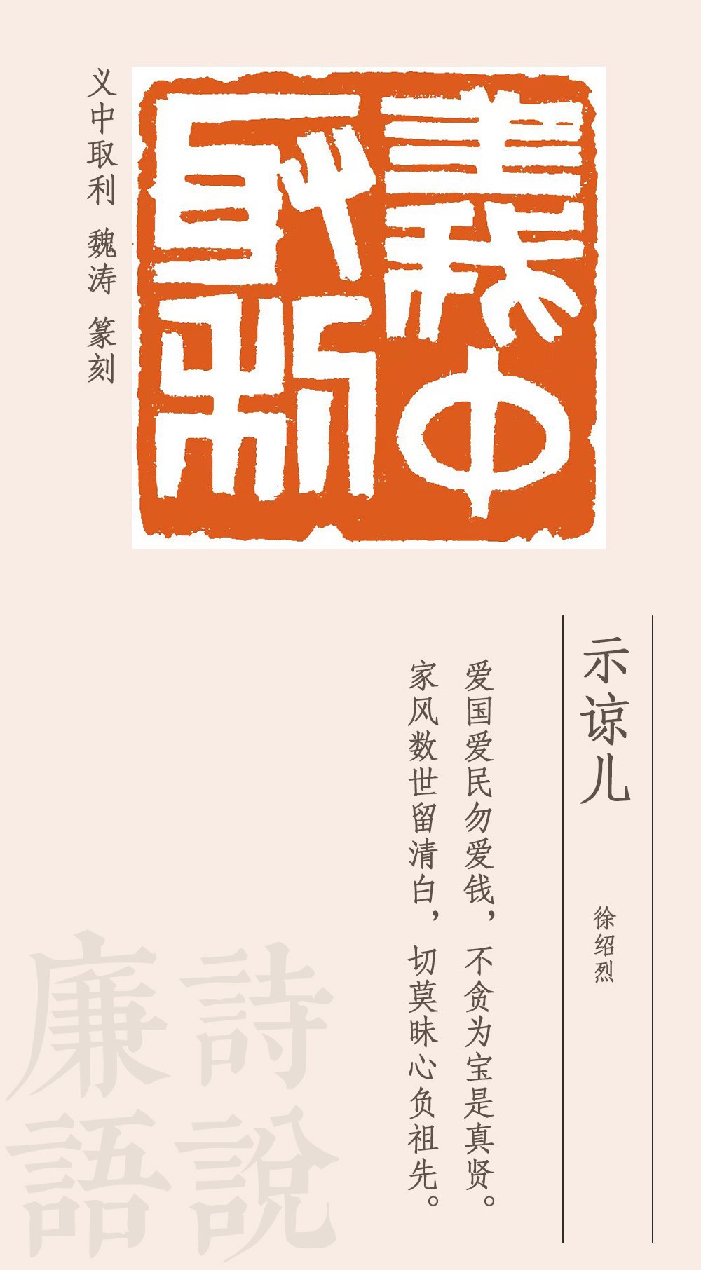 诗说廉语 | 切莫昧心负祖先