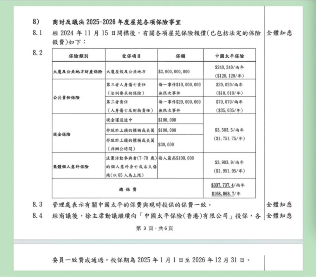 图片来源:宏福苑业主立案法团网站