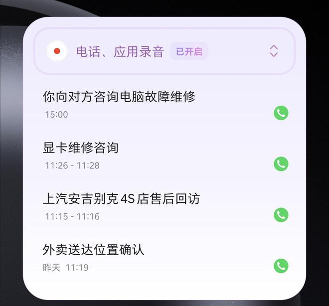 ▲智能录音功能（图源：智东西）