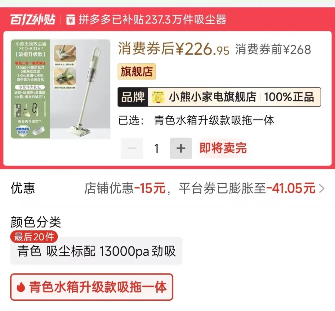 （图源：百亿补贴）