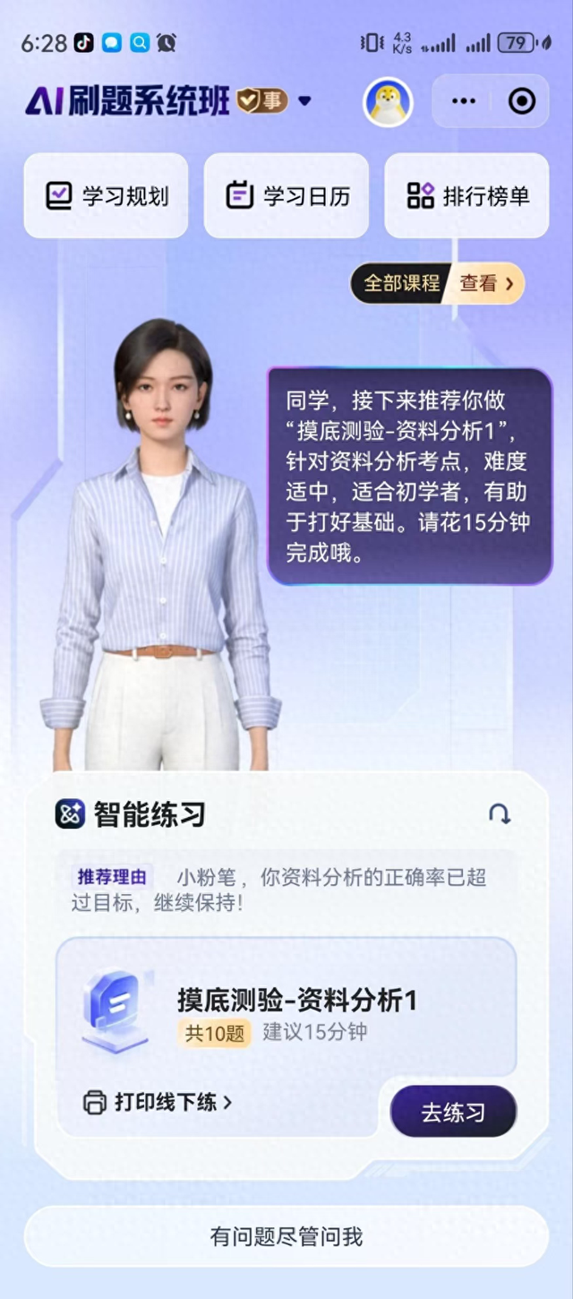 图片说明：粉笔AI刷题系统班界面