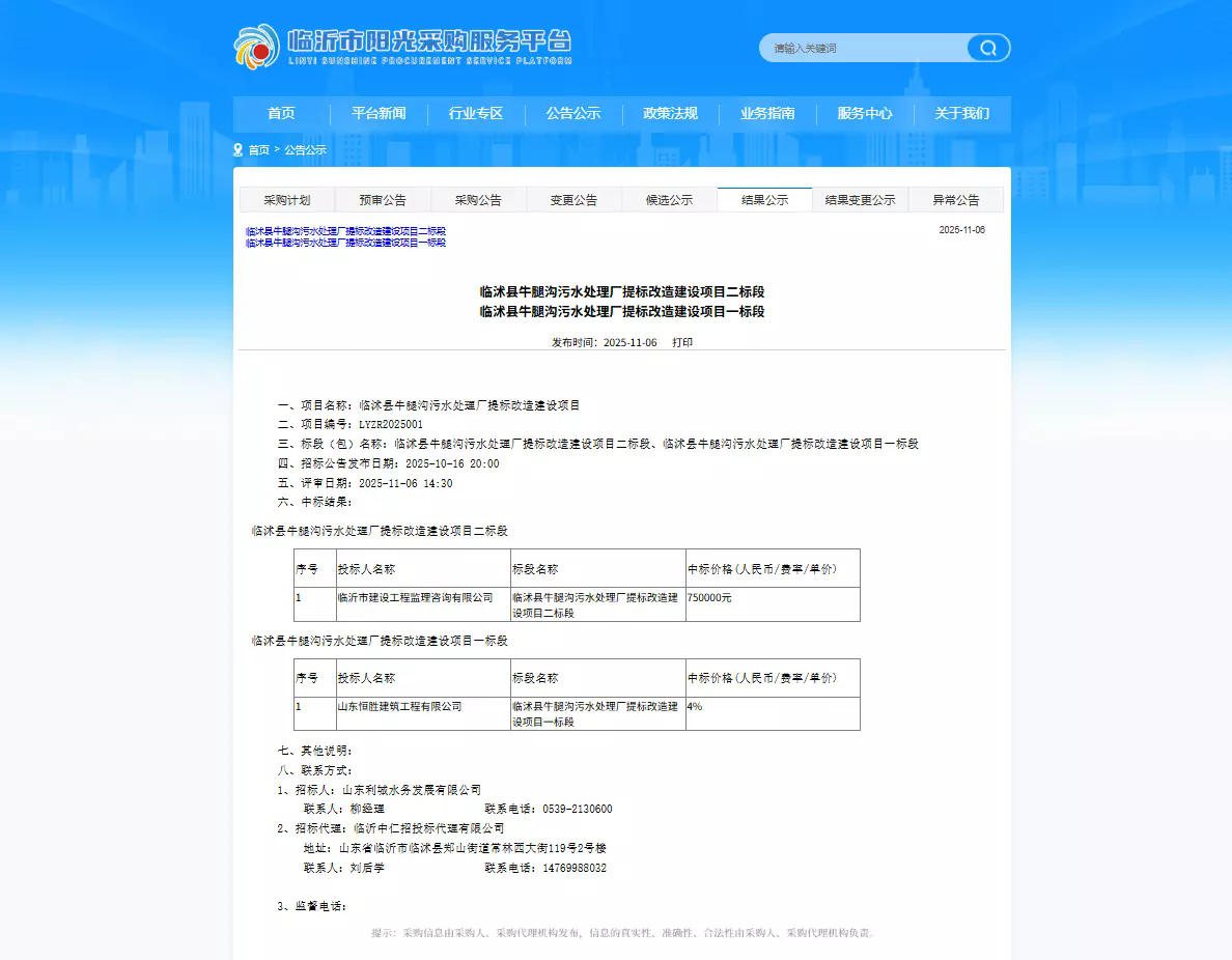 山东临沭县2.1亿元污水处理项目引质疑:先施工后招标(图3)