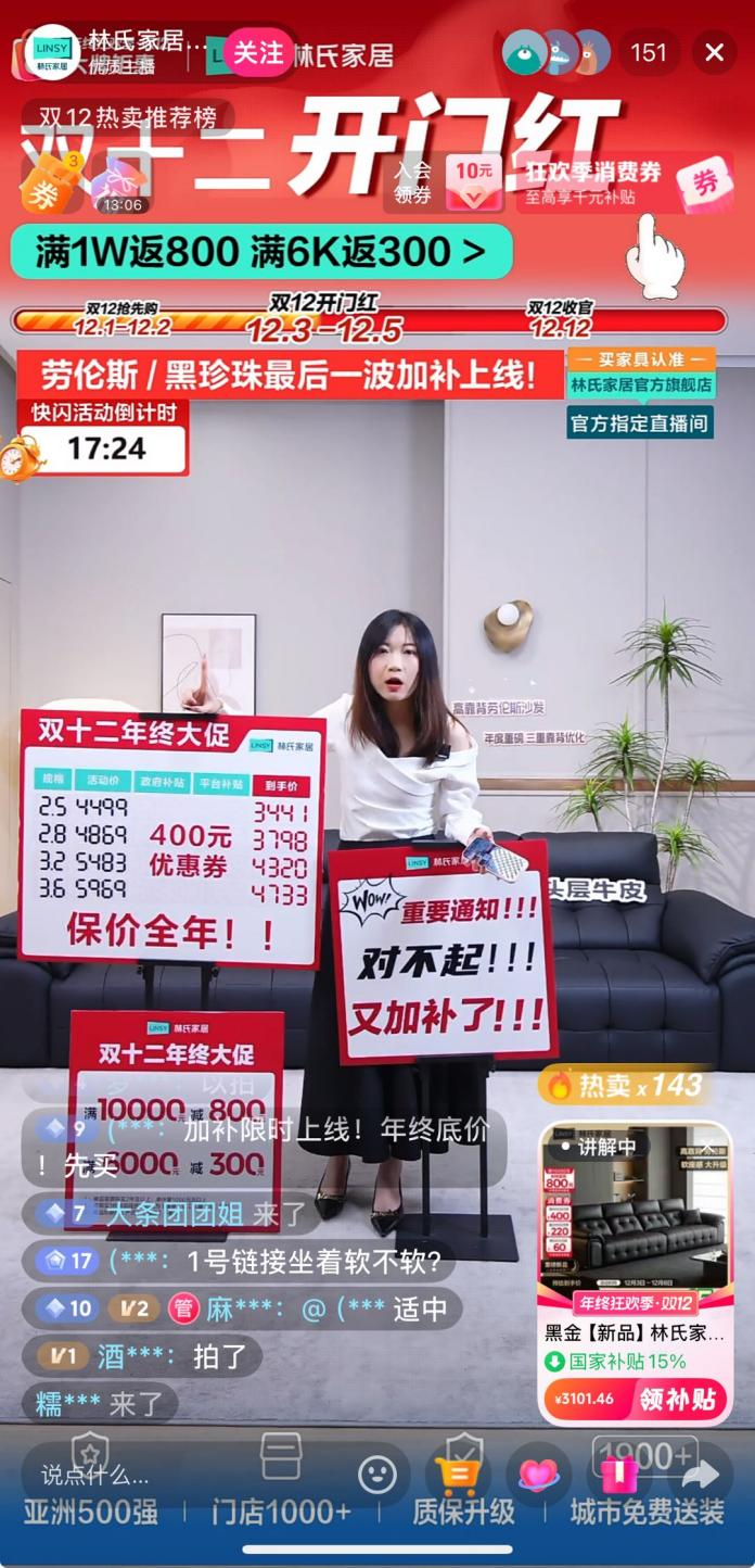 图 / 林氏家居抖音官方旗舰店