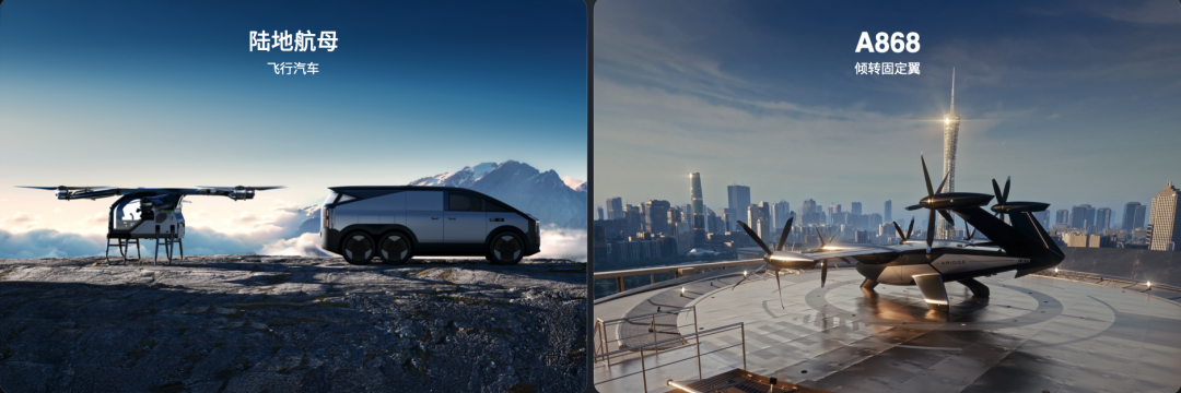 小鹏汇天两大飞行体系：「陆地航母」满足个人低空飞行体验；「A868」实现多人长航程高效出行｜图片来源：小鹏汽车
