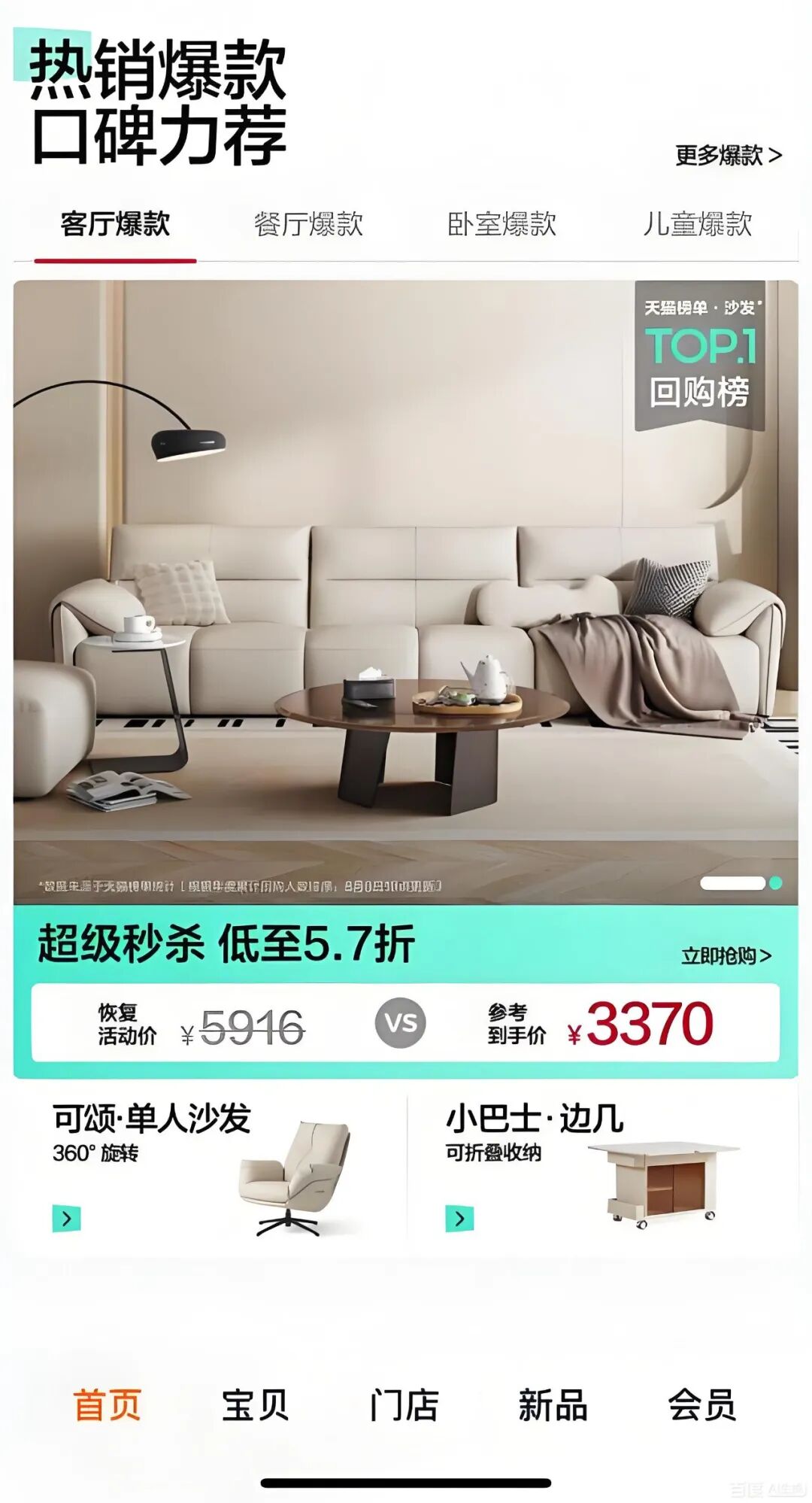 图 / 林氏家居爆款产品