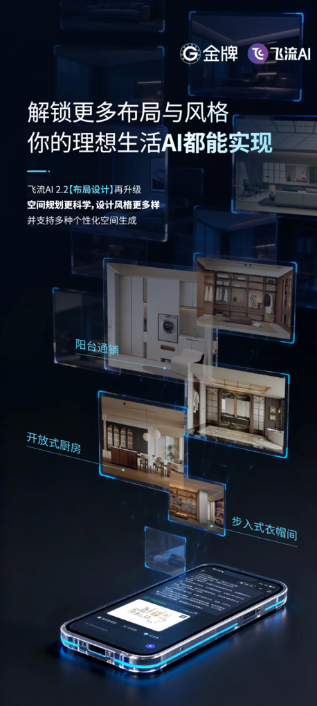 飞流AI家装设计智能体2.2发布，贯通家装服务生态全链路|家装_新浪财经_新浪网