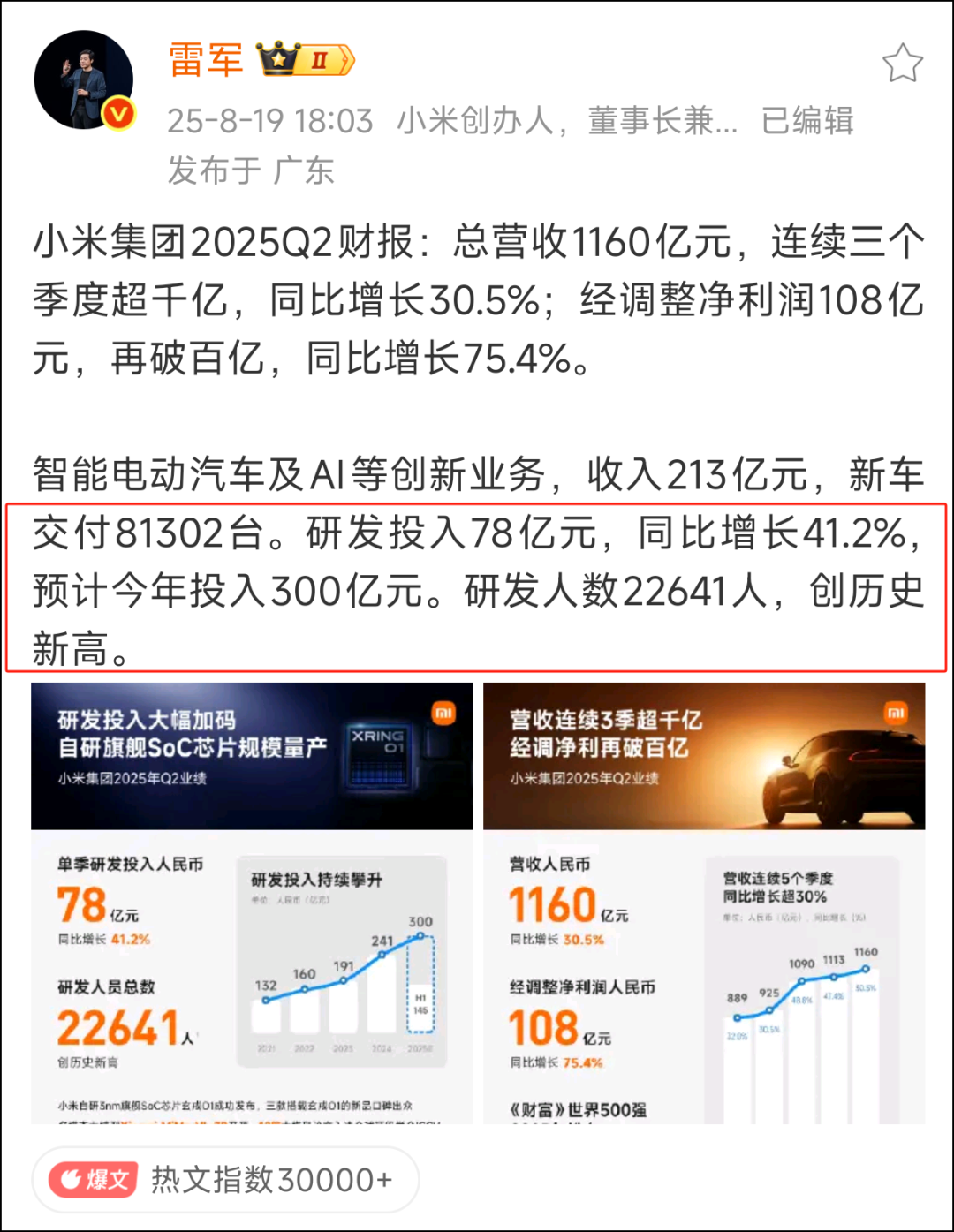 图源：雷军微博