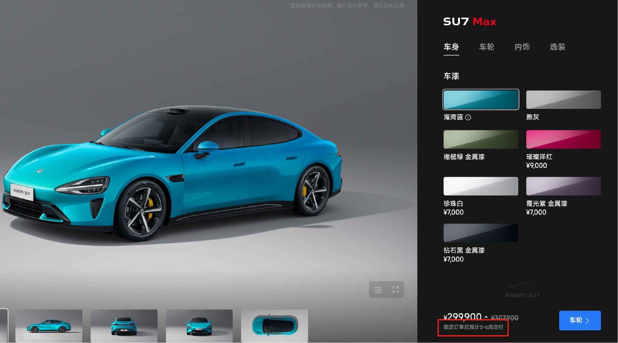 截图来自小米汽车官网