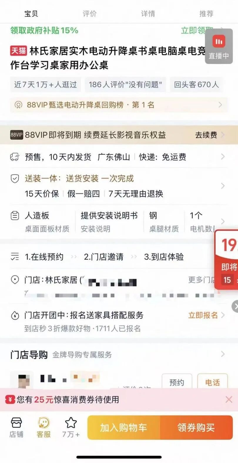 图 / 林氏家居产品可线上预约、门店体验