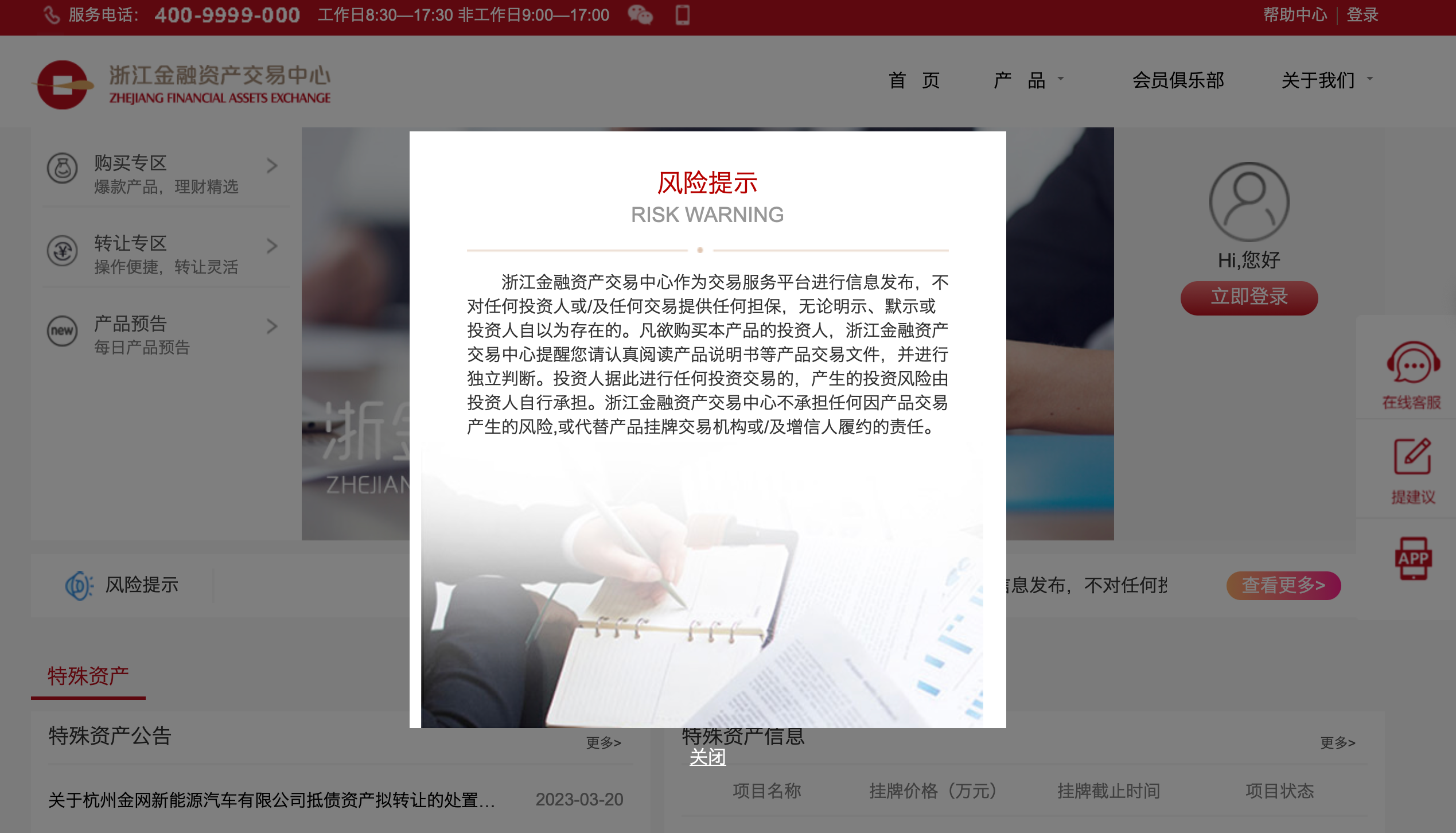 图源：浙江金融资产交易中心