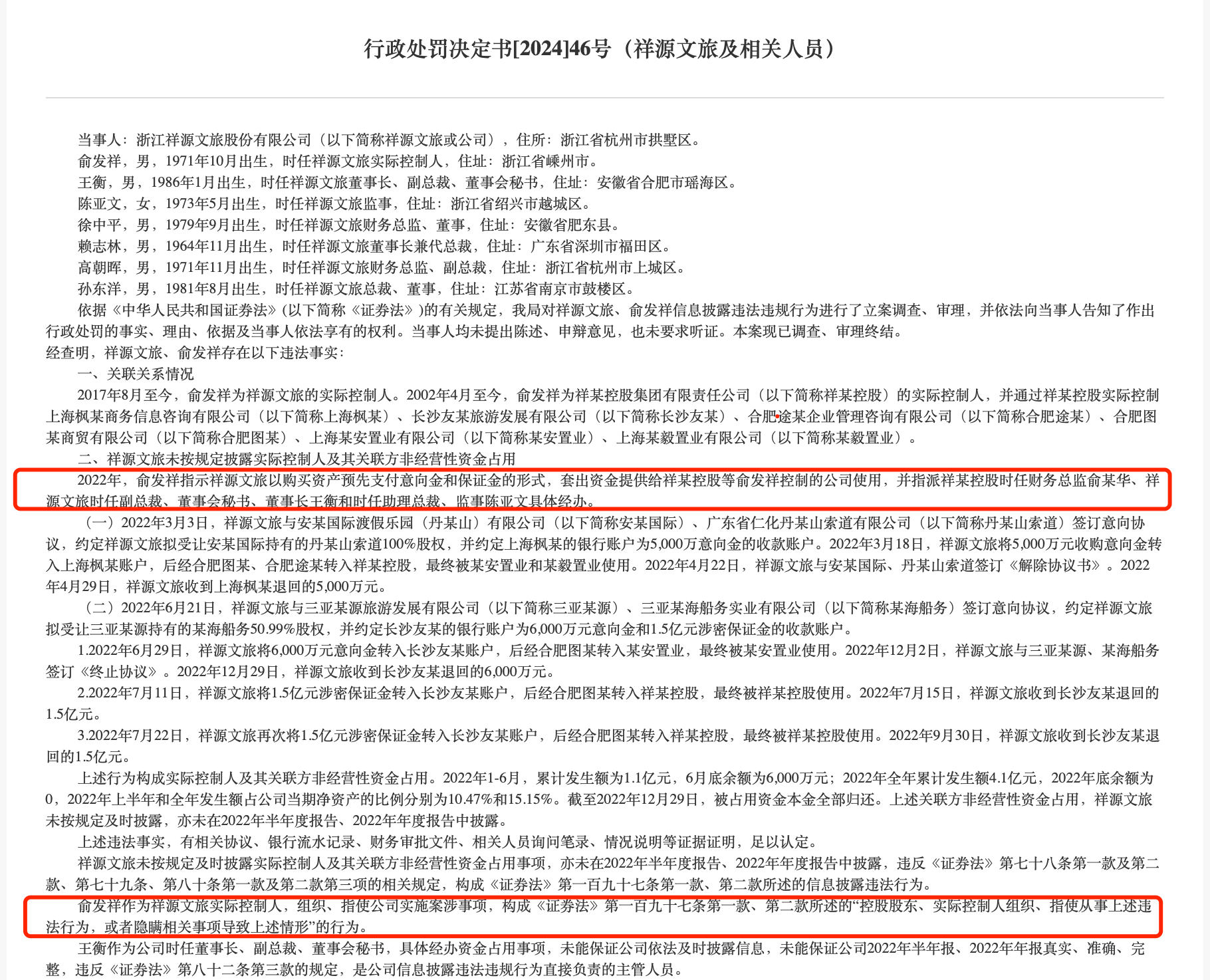 图源：浙江证监局