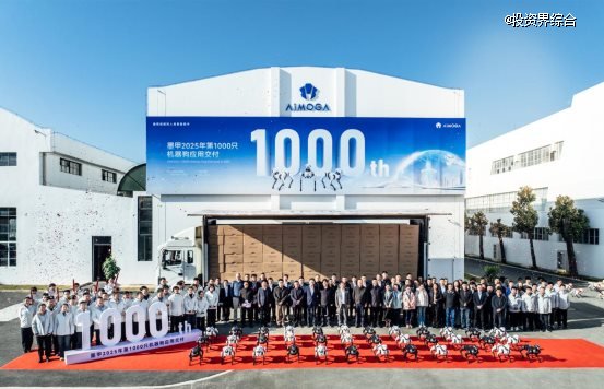 奇瑞墨甲机器人2025年第1000只机器狗正式应用交付