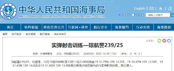 航行警告：北部湾部分水域进行实弹射击训练